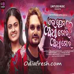 Prema Adha Tora Adha Mora